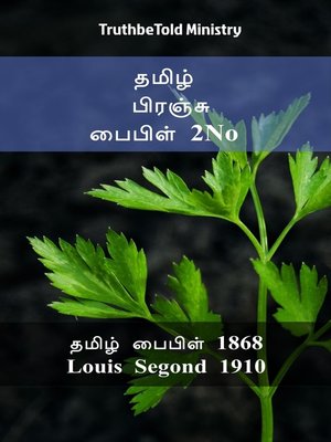 cover image of தமிழ் பிரஞ்சு பைபிள் 2No